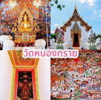 วัดหนองทราย