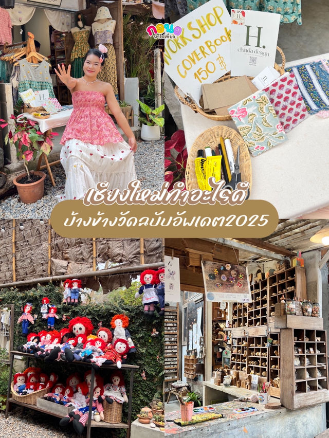 เชียงใหม่ทำอะไรดี 🤏🩷