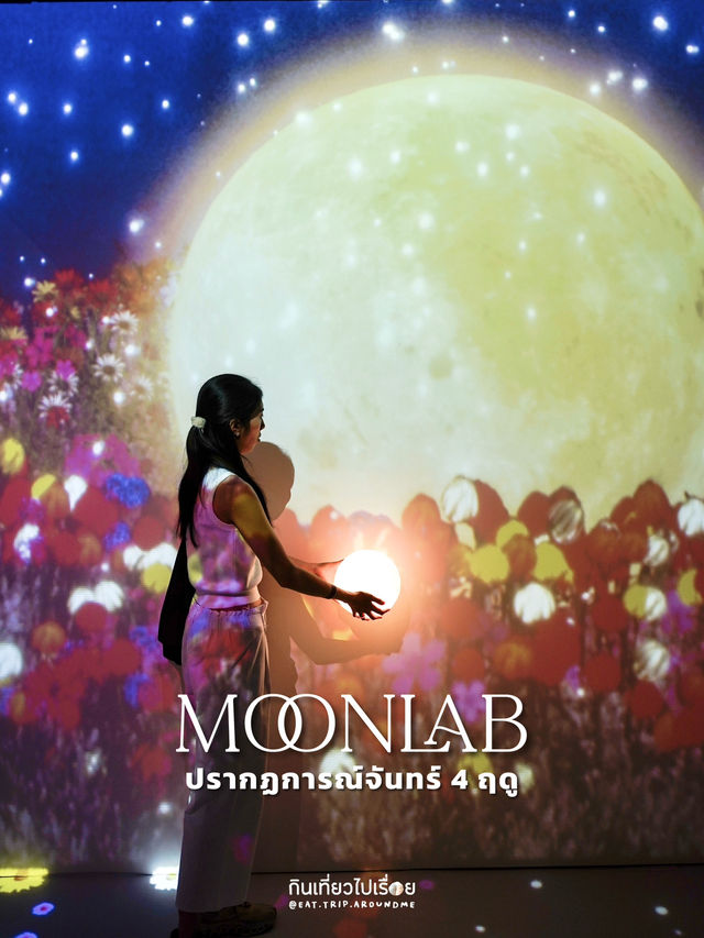 🌕🌙 เก็บบรรยากาศนิทรรศการ ‘MOONLAB’ 