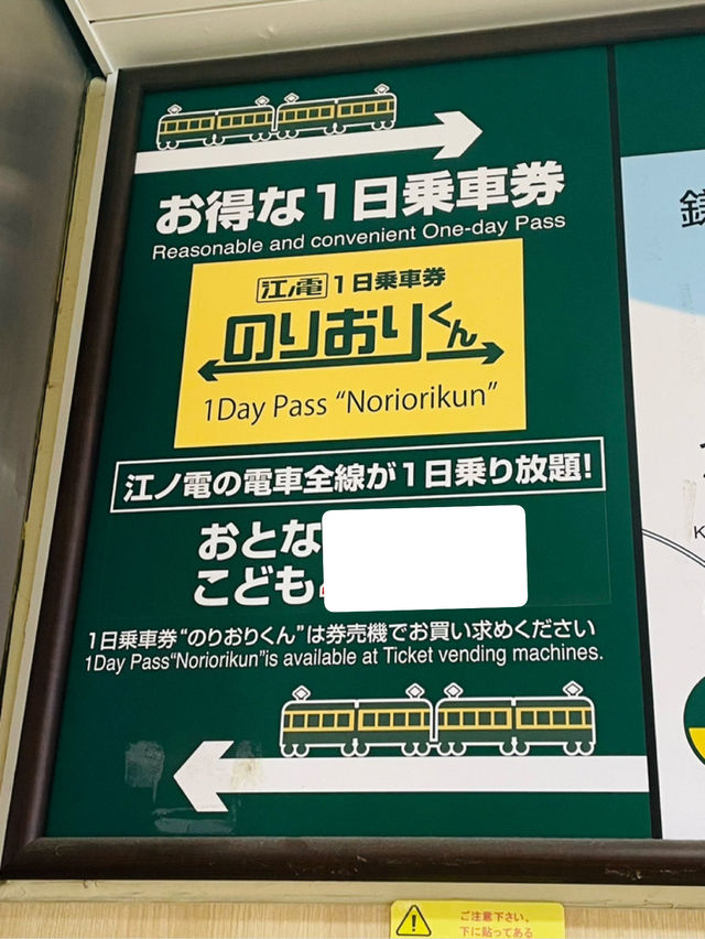 【神奈川県/江ノ電　鎌倉、湘南をお得に満喫できるチケット】