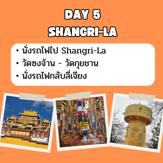แพลนเที่ยวก่อนเดินทาง คุนหมิง ลี่เจียง แชงกรีล่า