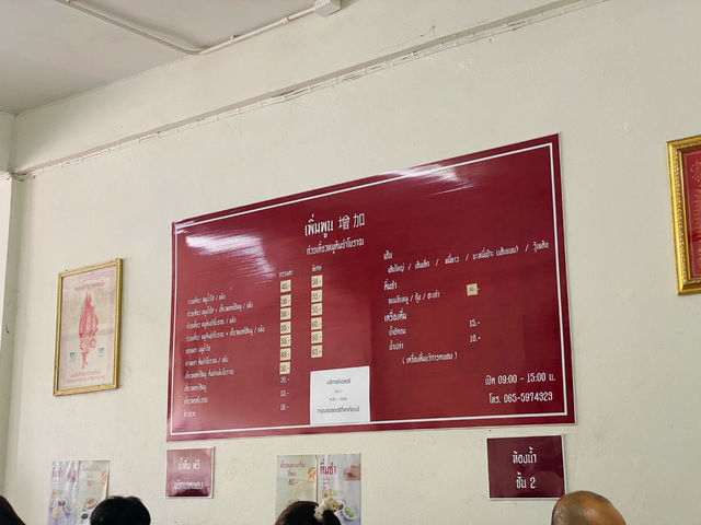 ”เพิ่มพูน“ | ก๋วยเตี๋ยวหมูต้มยำโบราณ