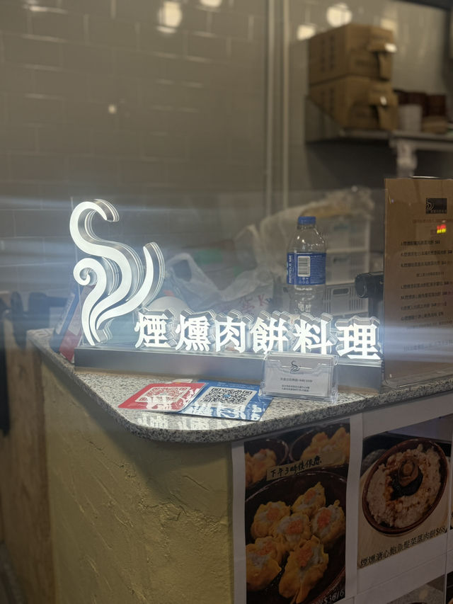 足料煙燻肉餅 用料上乘@煙燻肉餅料理