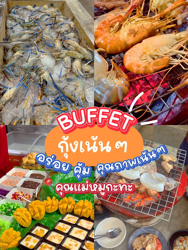 หมูกะทะ ทะเลเผา ที่คุ้มมากกก❗️