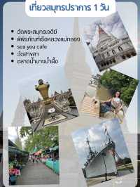 One day trip @สมุทรปราการ