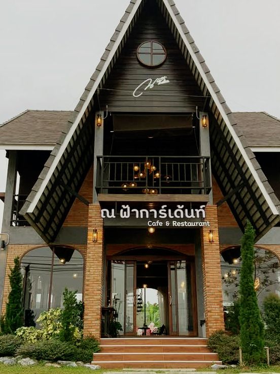 ณ ฟ้า การ์เด้นท์ l Na Fah Garden