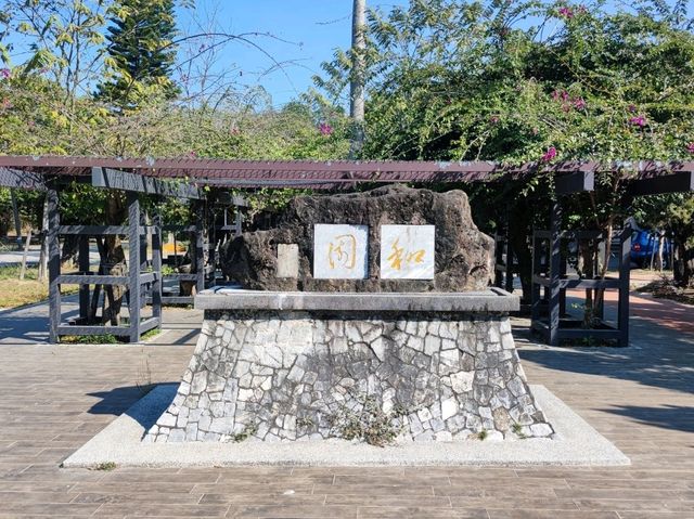 #蒜頭糖廠蔗埕文化園區-嘉義縣六腳鄉