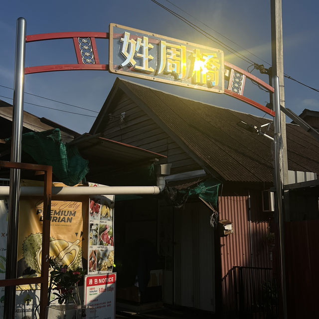เดินเล่นหมู่บ้านชาวประมง Chew jetty