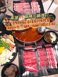 麻辣火鍋吃到飽