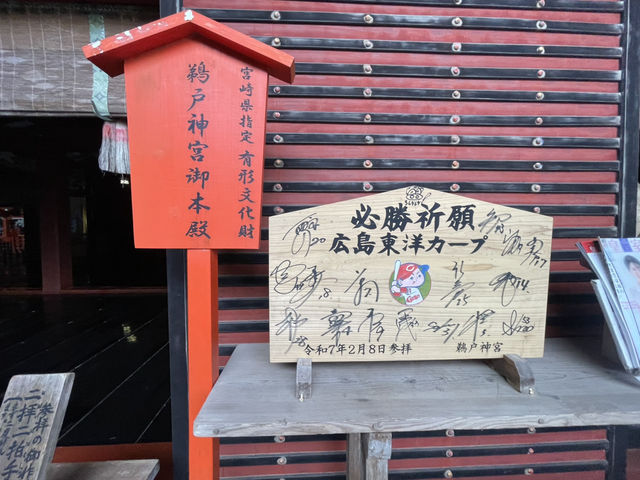 懸崖峭壁秘境傳說「鵜戶神宮」