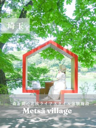 [Saitama] Experience the Nordic lifestyle