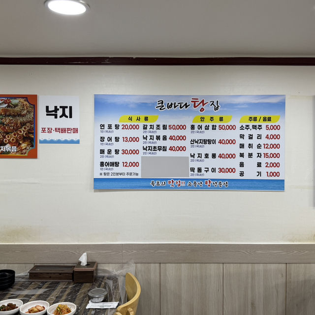 전남 목포 해산물 맛집 큰바다탕집