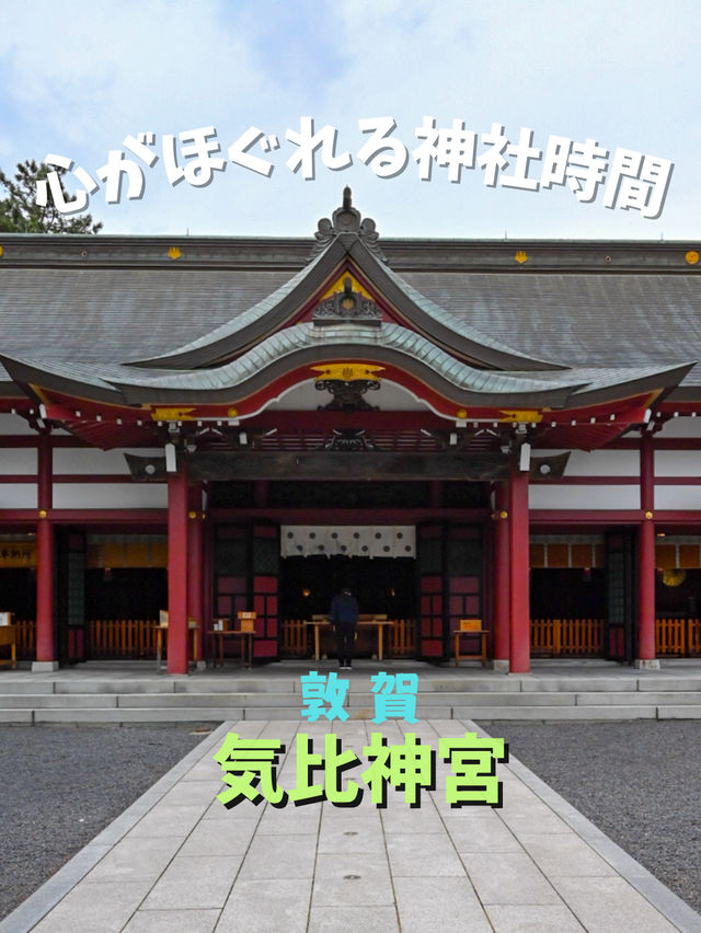 【敦賀】“氣比の大鳥居”で知られる敦賀の気比神宮