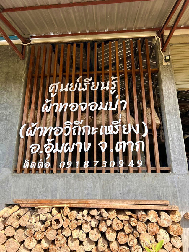 เข้าไปในป่า: อุ้มผาง