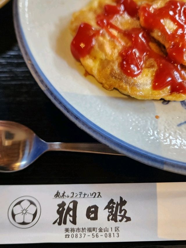 【山口グルメ】美祢市於福･朝日館