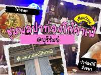 ชุมพลปาท่องโก๋ คาเฟ่ จ.บุรีรัมย์