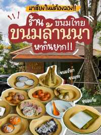 ร้านลับขนมไทย&ขนมล้านนา แรร์ไอเทมหากินยาก
