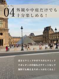 🎨 ルーブル美術館って、 実は無料で入れる日があるって知ってた？🫢
