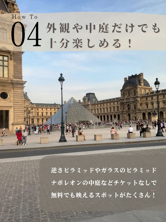🎨 ルーブル美術館って、 実は無料で入れる日があるって知ってた？🫢