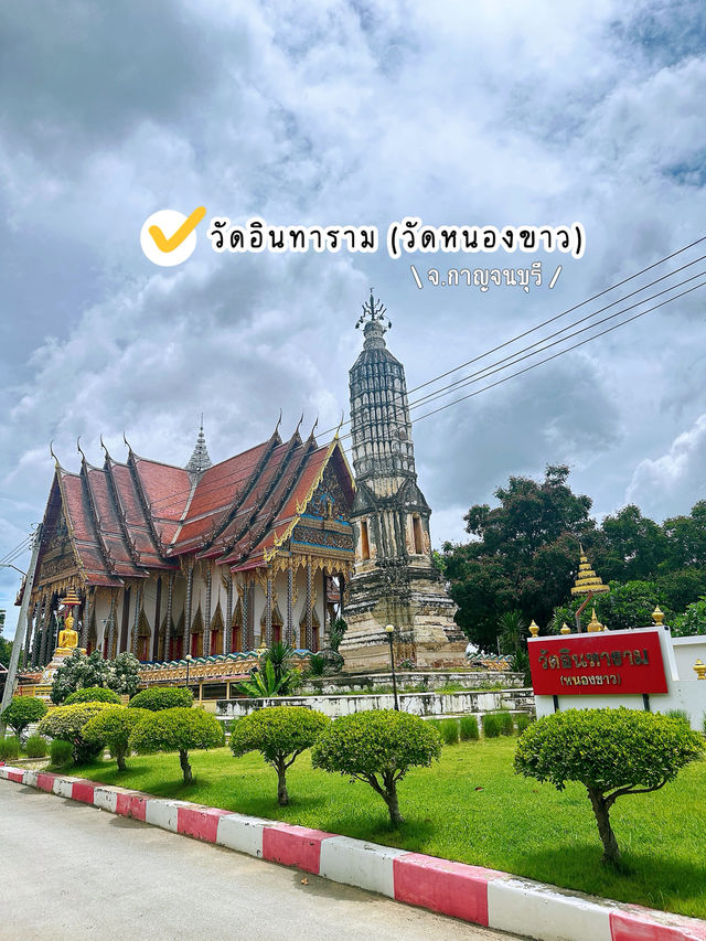 พาเที่ยววัดอินทาราม (วัดหนองขาว) จ.กาญจนบุรี