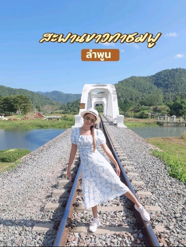 สะพานขาวทาชมพู  ลำพูน
