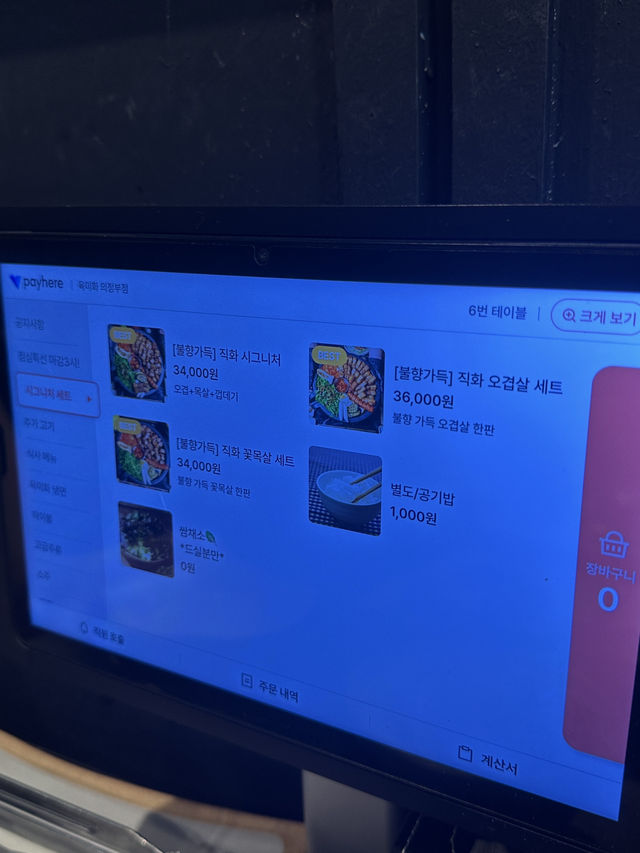 의정부 맛집 육미화