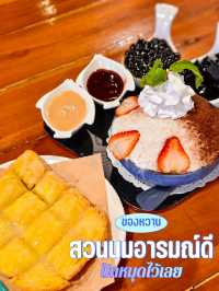 ไหนใครสายหวานบ้างยกมือ!!