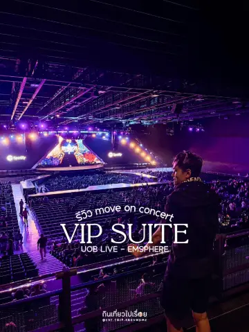 บรรยากาศ Move on Concert กับ ห้อง VIP Suite