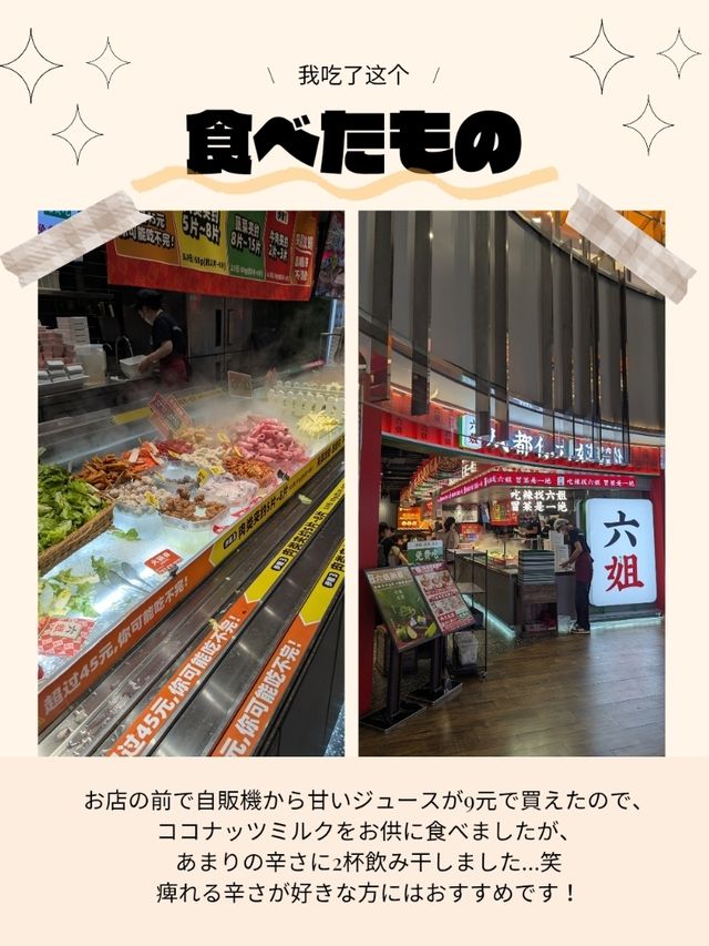 🇨🇳上海で麻辣湯