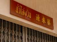 เที่ยวท่าบ่อ จังหวัดหนองคาย
