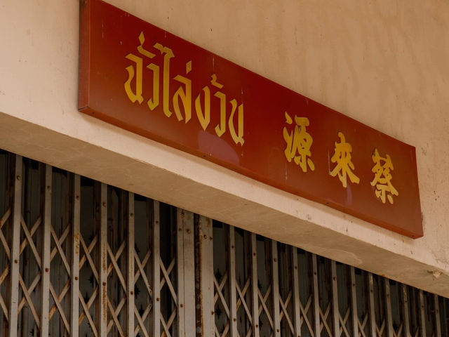 เที่ยวท่าบ่อ จังหวัดหนองคาย
