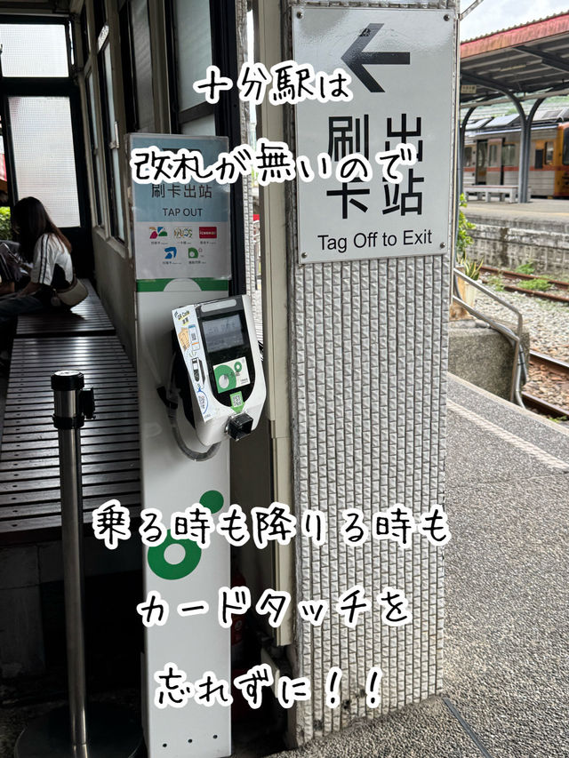 台北から十分までの電車の乗り方とチケットの買い方
