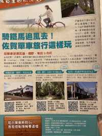 武雄溫泉一日遊散策在遊客中心租腳踏車