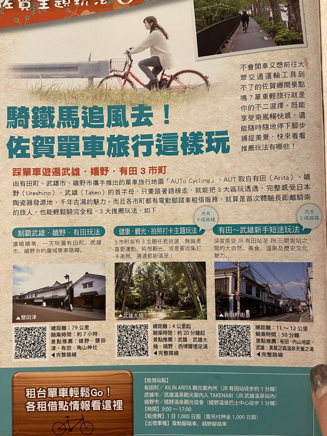 武雄溫泉一日遊散策在遊客中心租腳踏車