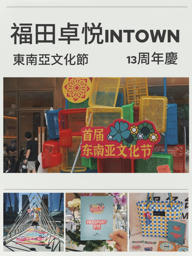東南亞主題活動狂歡