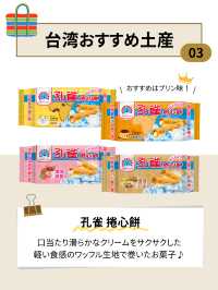 コンビニで買える！おすすめ台湾土産5選🛍️