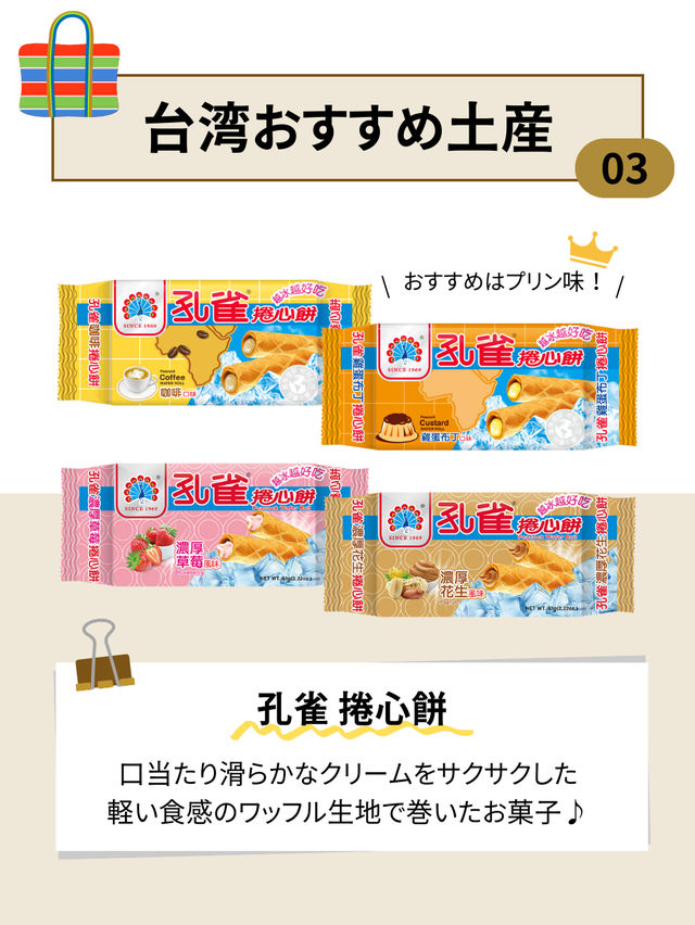 コンビニで買える！おすすめ台湾土産5選🛍️