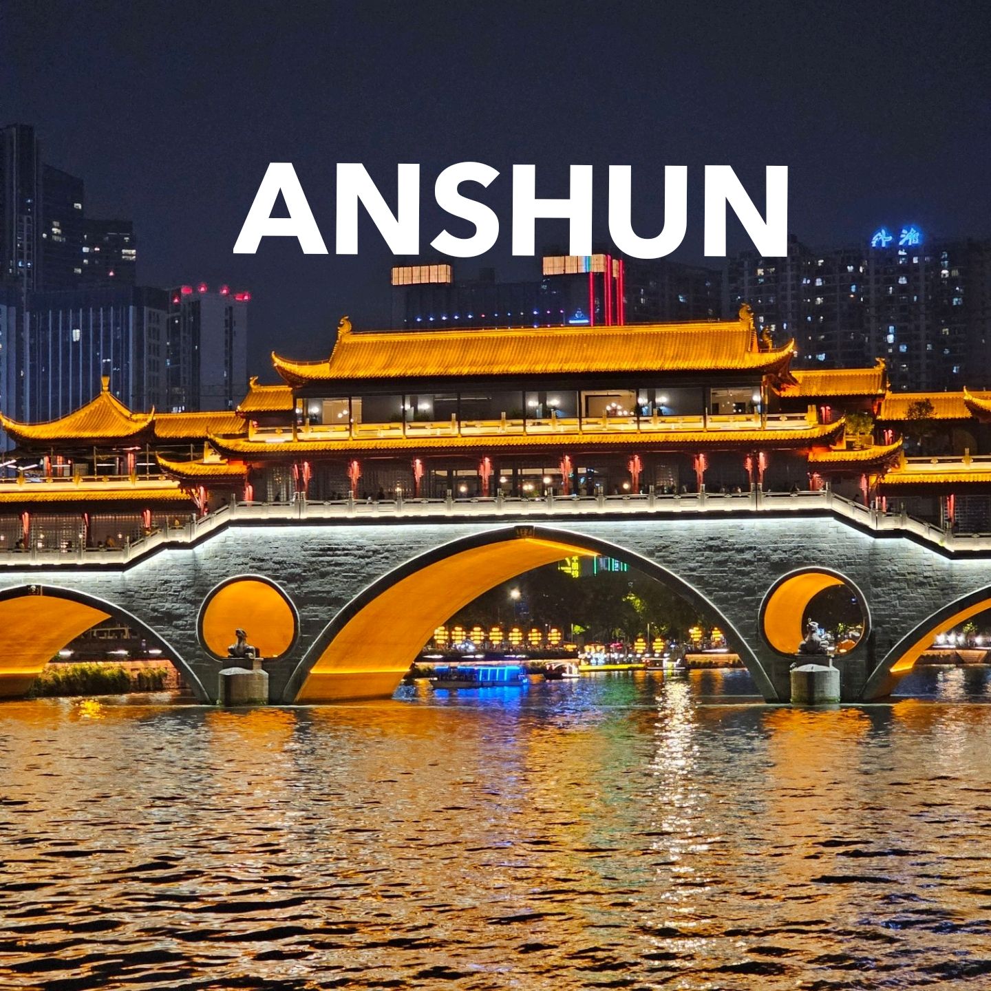 I'm standing near the Jinjiang River on this arched bridge... the dim lights reflecting off the soft water surface.
The sound of people walking by and the soft music from the riverside bars.
🗺️ How to get there: From central Chengdu, get to this address: Jinjiang District, Binjiang Dong Road 66 (滨江东路 66), near the Dongmen Bridge or Niuwangmiao subway stations.
💡 Tip:
Go in the evening after sunset to capture the bridge's lights and water reflections.
Sit at a restaurant or bar on the bridge or along the river and capture the city's reflection on the river.
☁️ Feeling:
This place isn't just a bridge... it's the "rhythm of Chengdu," combining past and present in one image.
#AnshunBridge #Chengdu #JinRiver #NightView #ChinaTravel #TripMoment #FutureTrip
#GetDiscountsWithoutLuck