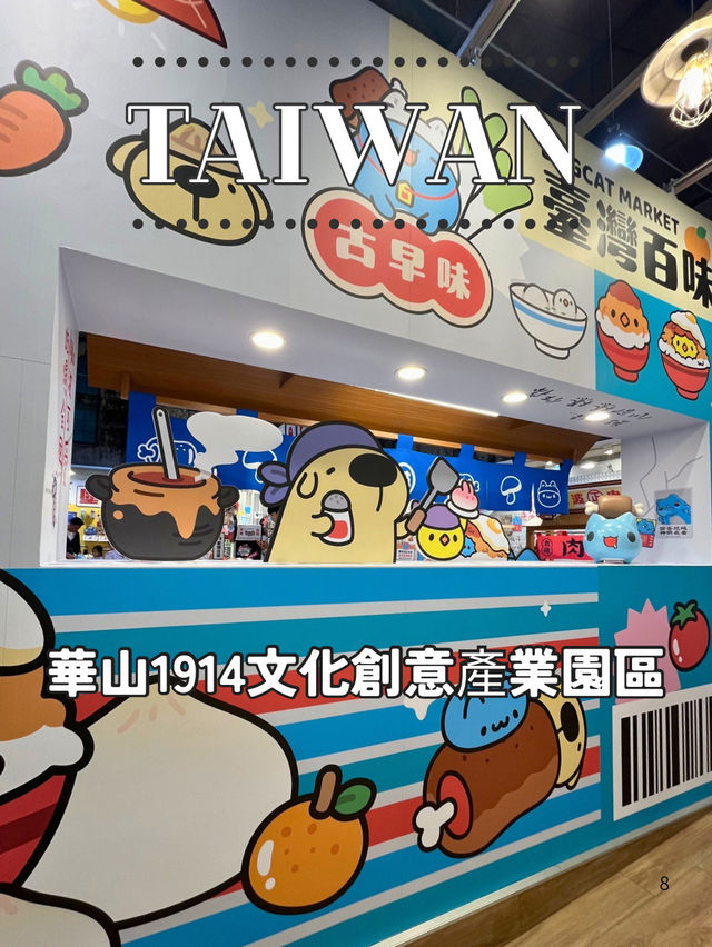 【台北】華山1914文化創意產業園區で話題の限定イベントをチェック!☃️🐱 【台北】華山1914文化創意產業園區で話題の限定イベントをチェック!☃️🐱