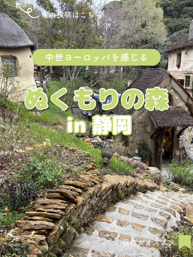 【静岡】ぬくもりの森へ行ってみた🌳