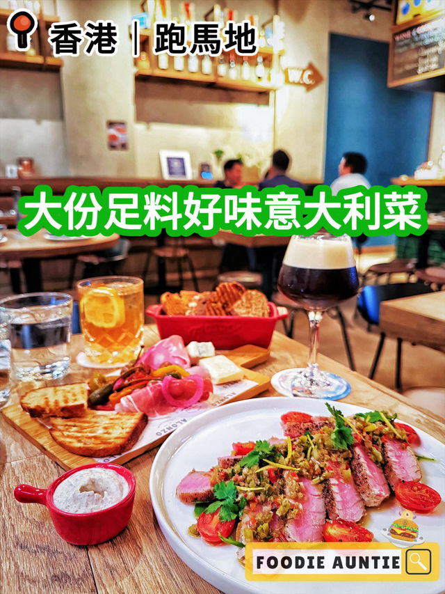 👽 食神大媽《跑馬地|特色好味意大利餐廳》 👽 食神大媽《跑馬地|特色好味意大利餐廳》