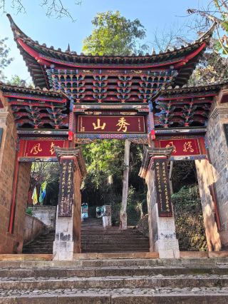 通海秀山村：在Tonghai 文脈最深的山腳下，看見滇中古村真正的時間沉積