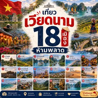 🇻🇳 ベトナムで絶対に訪れたい18の都市