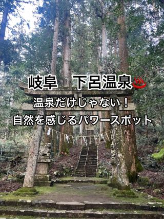 【岐阜・下呂温泉】温泉だけじゃない！自然感じる非日常空間へ