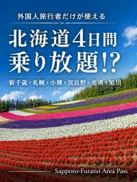 【北海道】外国人旅行者は知らないと損!?新千歳・札幌・小樽・美瑛・富良野・旭川が4日間乗り放題