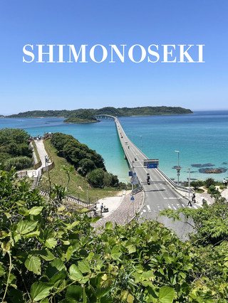 【下関🇯🇵】綺麗すぎる海と絶景展望スポット⛱️