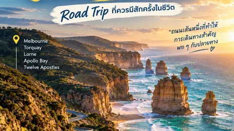 🚗🌊 Great Ocean Road — Road Trip ที่ควรมีสักครั้งในชีวิต 🇦🇺 — traveler post in ลอร์น