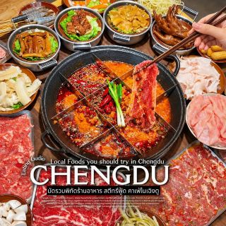 "What should I eat in Chengdu?" is a popular question. If you want to follow in the footsteps of famous and popular restaurants, you absolutely can't miss this list.