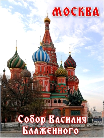 聖ワシリイ大聖堂：奇跡的に難を逃れたロシアの象徴。 | Trip.com モスクワ