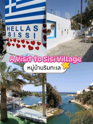 หมู่บ้านริมทะเล Sisi Village